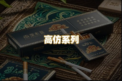 高仿系列